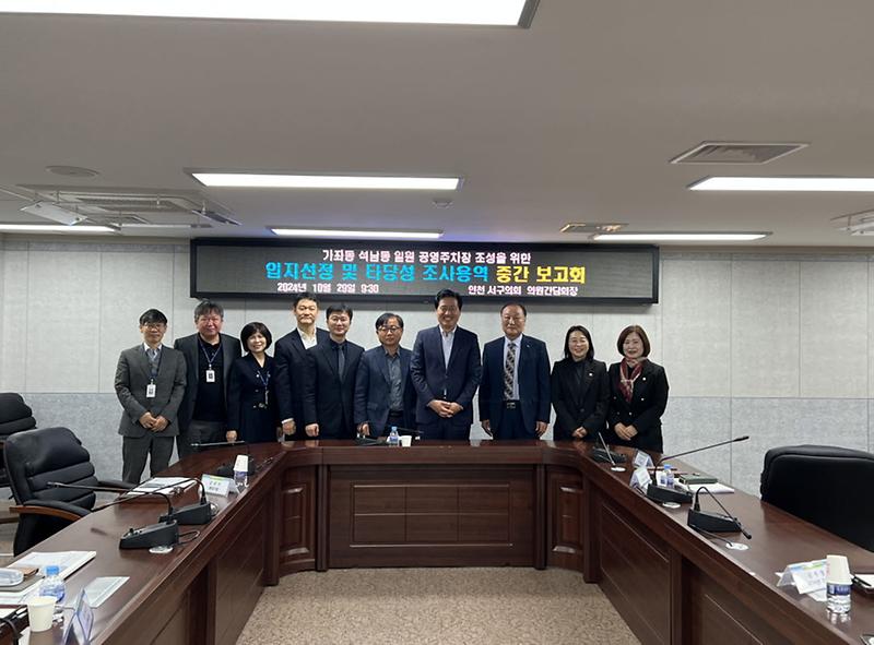 1인천_서구,_가좌동·석남동_일원_공영주차장,_입지선정_및_타당성_조사용역_중간보고회_개최(2).jpg 이미지