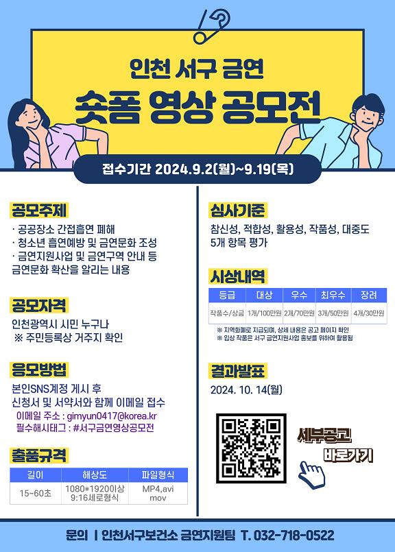 1인천_서구,_금연_숏폼_영상_공모전_개최(1).jpg 이미지