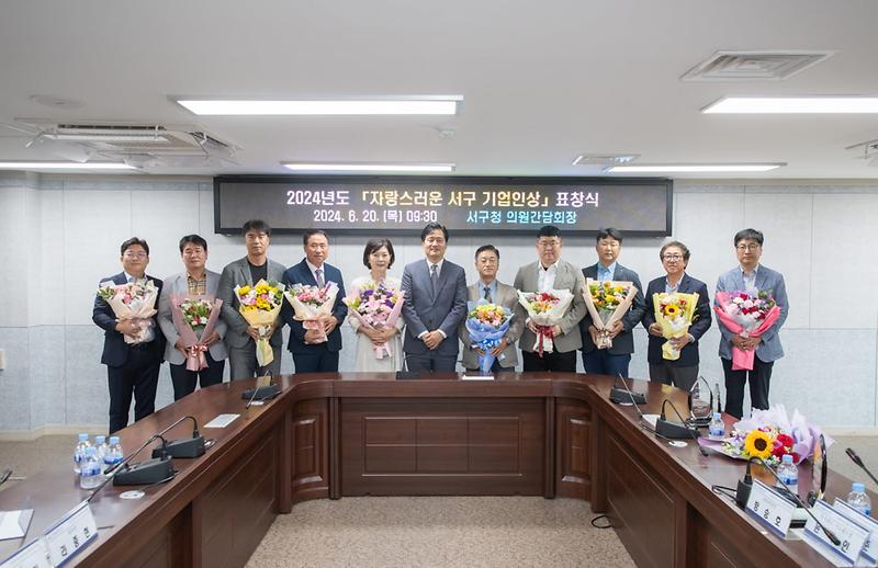 1인천_서구_『자랑스러운_서구_기업인상』_시상(1).jpg 이미지