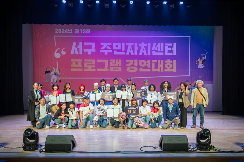 1인천_서구,_제13회_서구_주민자치센터_프로그램_경연대회_성료(1).jpg 이미지