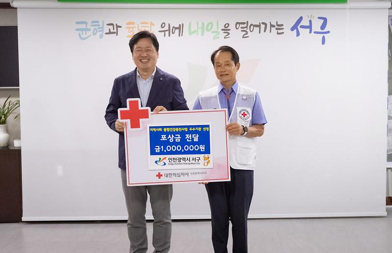 1인천_서구,_지역사회통합건강증진사업_포상금_기부(3).jpg 이미지