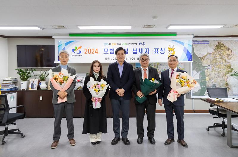 1인천_서구,_모범·성실_납세자_표창장_수여(1).jpg 이미지