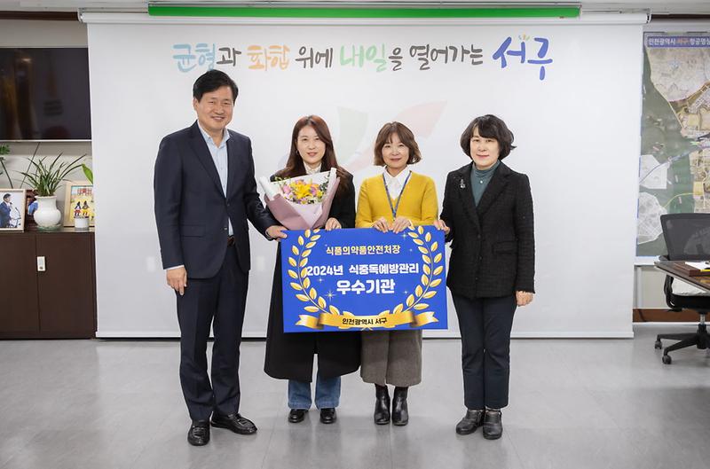 1인천_서구,_식약처_주관_식중독_예방관리_‘우수기관’_선정(1).jpg 이미지