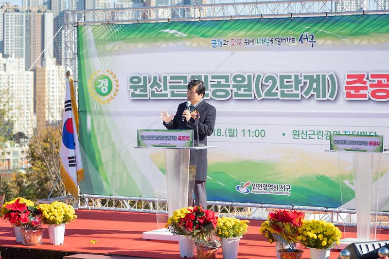 1인천_서구,_원신근린공원(2단계)_준공_및_준공식_개최(4).jpg 이미지