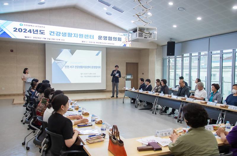1인천_서구보건소,_2024년_상반기_건강생활지원센터_운영협의회_성료(1).jpg 이미지