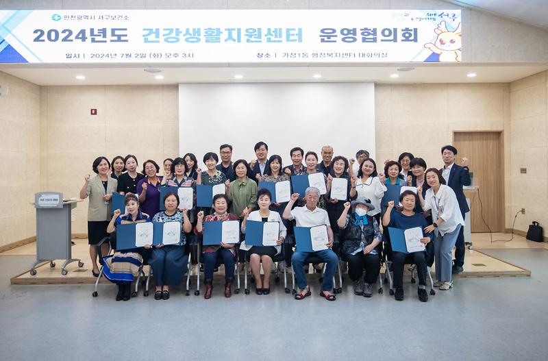 1인천_서구보건소,_2024년_상반기_건강생활지원센터_운영협의회_성료(2).jpg 이미지