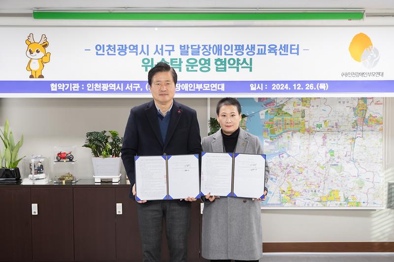 1인천광역시_서구_발달장애인_평생교육센터_위·수탁_협약식_체결(1).jpg 이미지