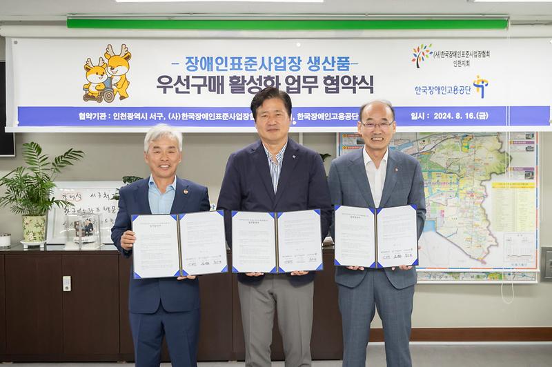 1장애인표준사업장_생산품_우선구매_활성화를_위한_업무_협약_체결(1).jpg 이미지