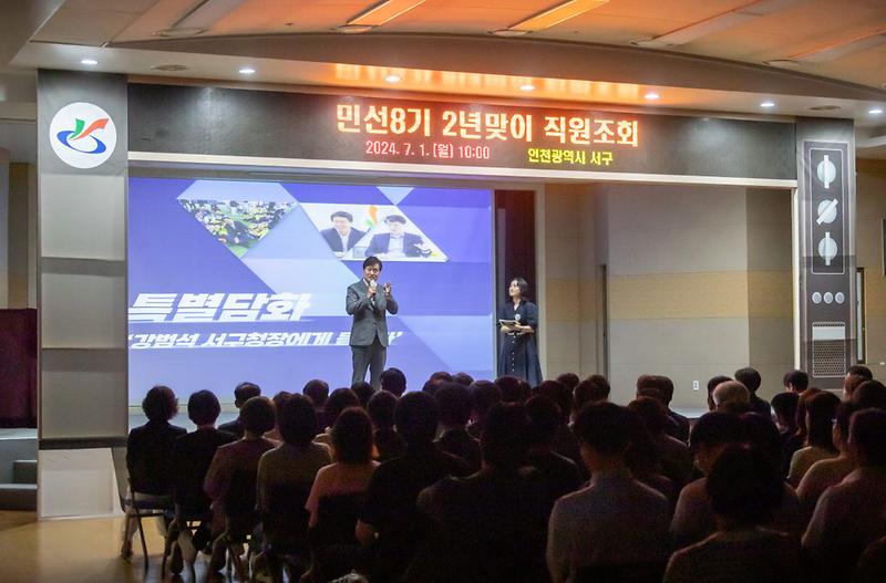 1서구,_1일_‘민선8기_2년_맞이_직원_조회’_개최(1).jpg 이미지