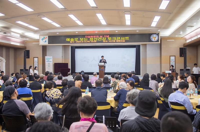 1서구,_「예술로_보는_자살예방과_정신건강_토크콘서트」_개최(1).jpg 이미지