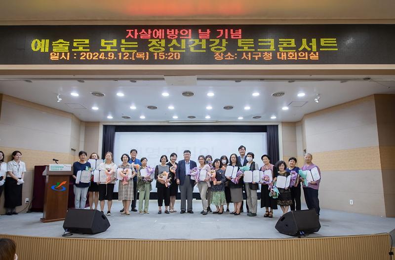 1서구,_「예술로_보는_자살예방과_정신건강_토크콘서트」_개최(2).jpg 이미지