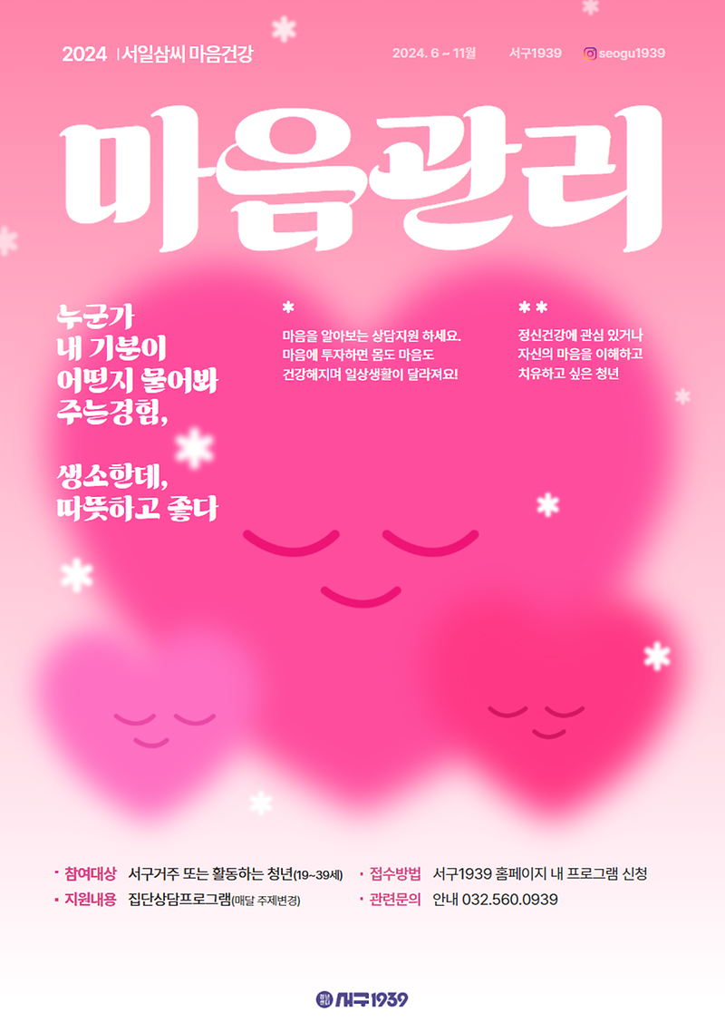 1서구_청년센터,_서일삼씨_마음건강_프로그램_운영(1).png 이미지