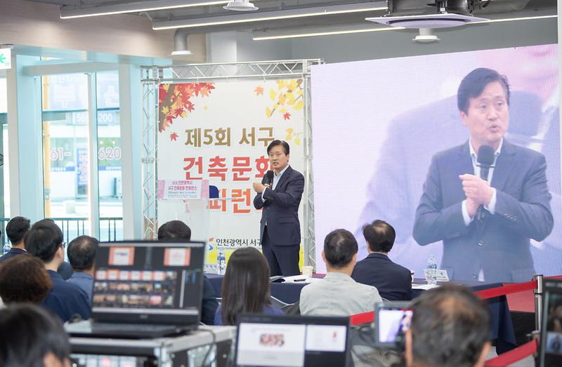 1서구,_도시건축_정책_공유를_위한_건축문화_컨퍼런스_개최(1).jpg 이미지
