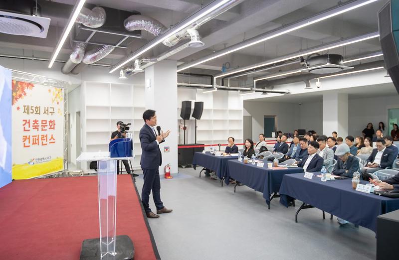 1서구,_도시건축_정책_공유를_위한_건축문화_컨퍼런스_개최(2).jpg 이미지