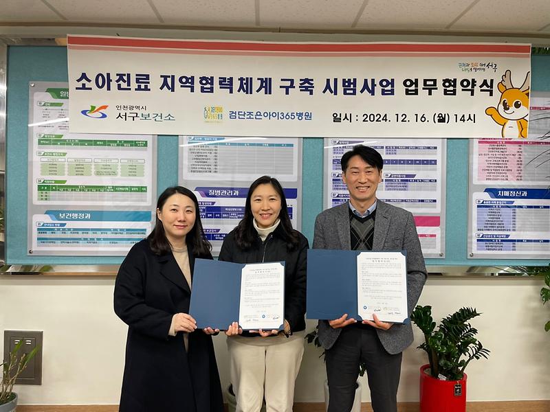 1서구,_소아진료_지역협력체계_구축을_위한_업무협약_체결(1).jpg 이미지
