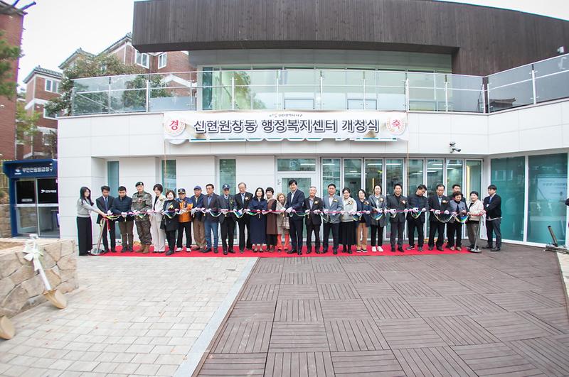 1신현원창동_행정복지센터_신청사_개청식_개최(1).jpg 이미지