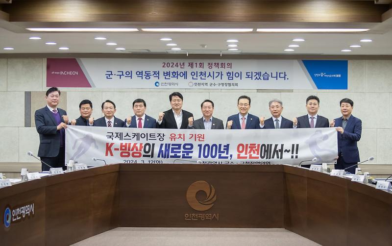 1태릉국제스케이트장_인천(서구)_유치_위해_인천시_군수,_구청장이_한자리에_모였다(2).jpg 이미지