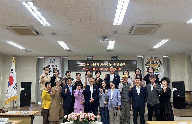 2024년_제4회_가좌1동_주민총회_사진.jpg 이미지