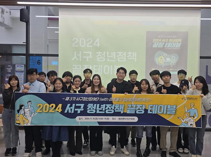 2‘2024_서구_청년정책_끝장_테이블’_성료_‘서구-미추홀구_청년거버넌스_교류,_인천_최초_’_개최(1).jpg 이미지
