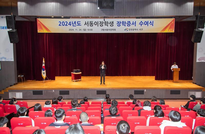 2_2024년도_서동이장학회_장학증서_수여식_개최(2).jpg 이미지