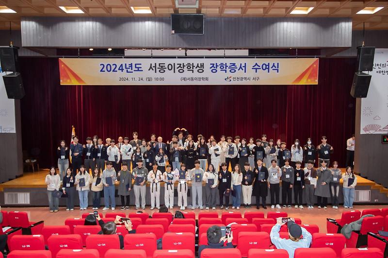 2_2024년도_서동이장학회_장학증서_수여식_개최(3).jpg 이미지