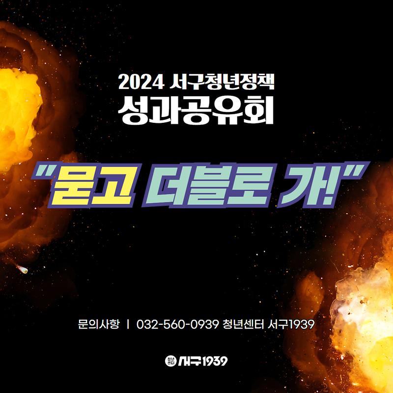 2청년센터_서구1939,_마일리지_폭탄_사전이벤트(2).jpg 이미지