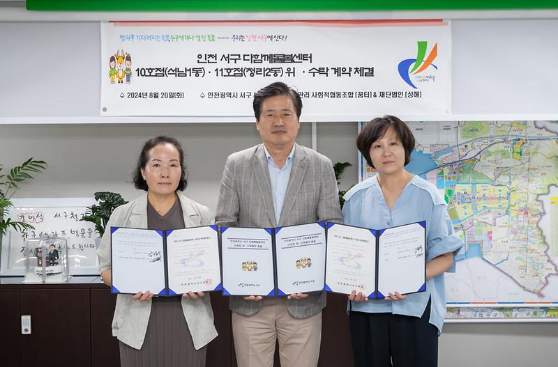 2다함께돌봄센터_10호점_및_11호점_위,_수탁_계약_체결(1).jpg 이미지