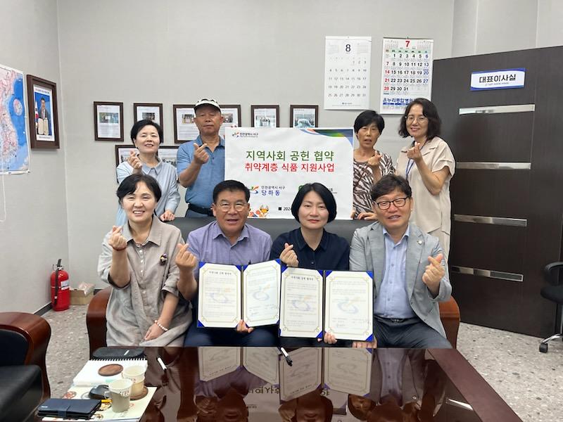 2당하동,_㈜선봉식품과_지역사회_공헌_협약_체결(2).jpg 이미지