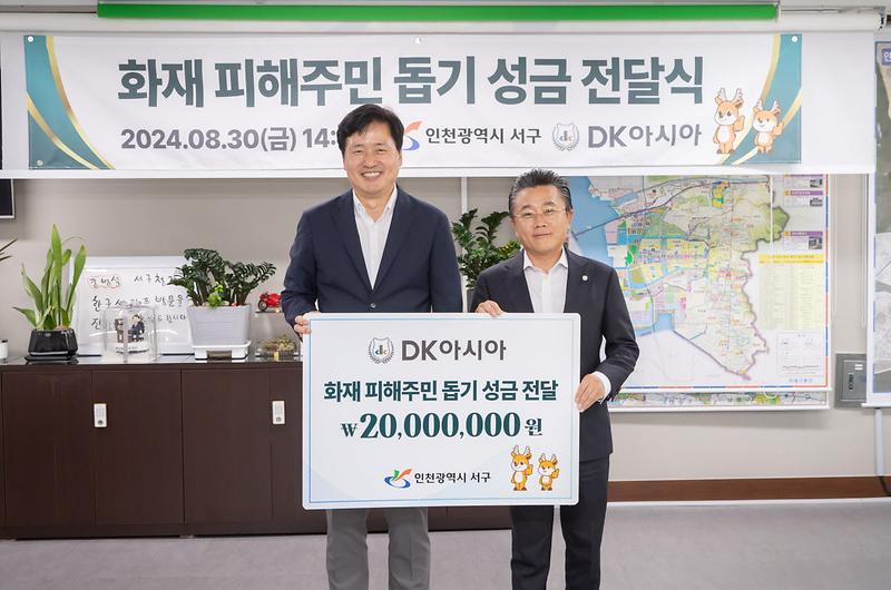 2DK아시아,_이웃돕기_성금_전달(1).jpg 이미지