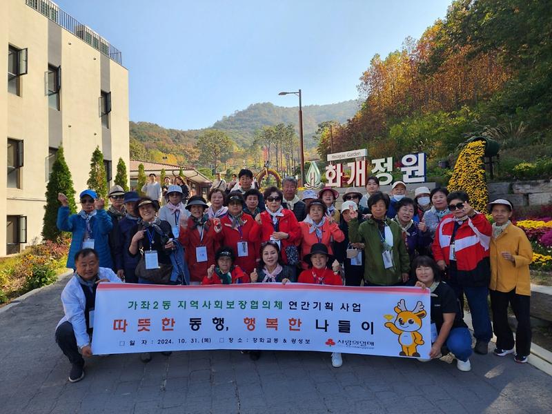2가좌2동_지역사회보장협의체,_‘따뜻한_동행,_행복한_나들이’(1).jpg 이미지