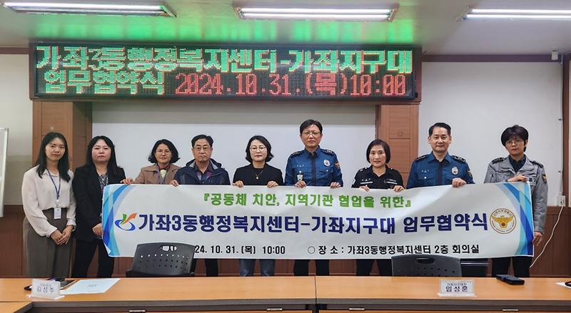 2가좌3동_행정복지센터,_가좌지구대와_상호협력에_관한_업무협약_체결(1).jpg 이미지