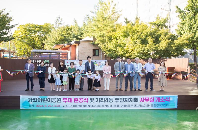 2가좌4동,_가좌_어린이_공원_무대_설치_준공식_및_주민자치회_사무실_개소식_개최(1).jpg 이미지