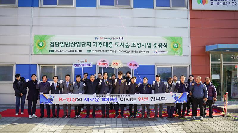 2인천_서구,_2024년_기후대응_도시숲_조성사업_완료(2).jpg 이미지