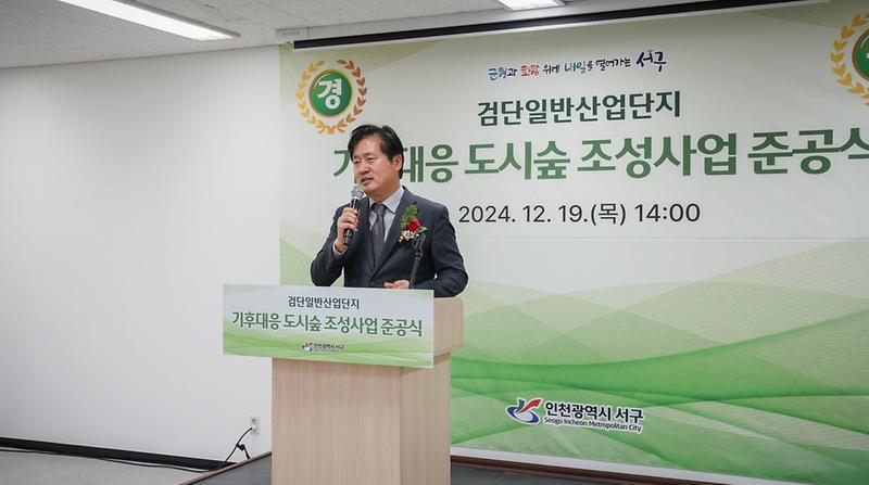 2인천_서구,_2024년_기후대응_도시숲_조성사업_완료(3).jpg 이미지