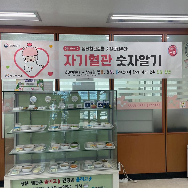 2인천_서구,_9월_심뇌혈관질환예방관리의_달_레드서클_캠페인_운영(1).jpg 이미지