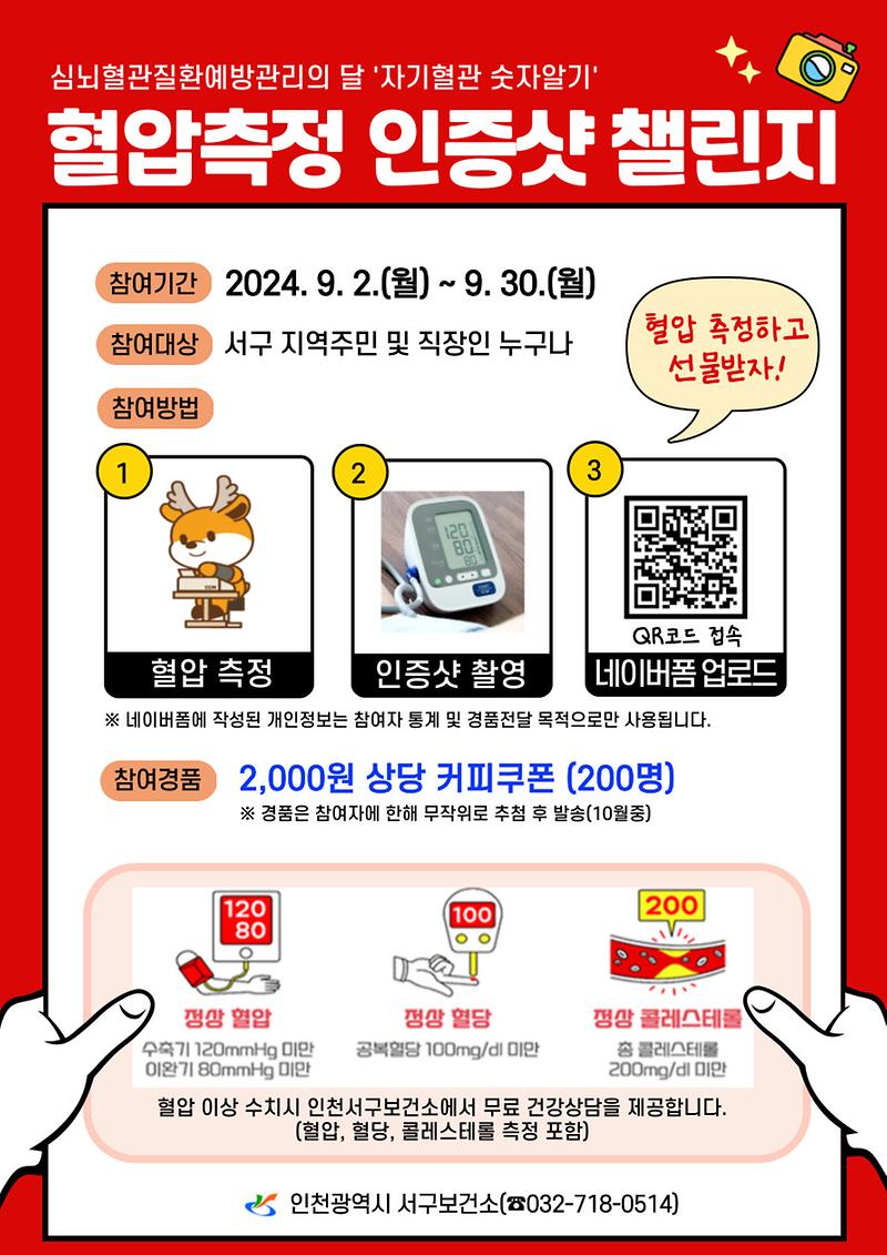 2인천_서구,_9월_심뇌혈관질환예방관리의_달_레드서클_캠페인_운영(2).jpg 이미지