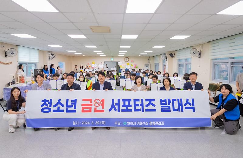 2인천_서구_보건소,_청소년_금연_서포터즈_발대식_개최(1).jpg 이미지