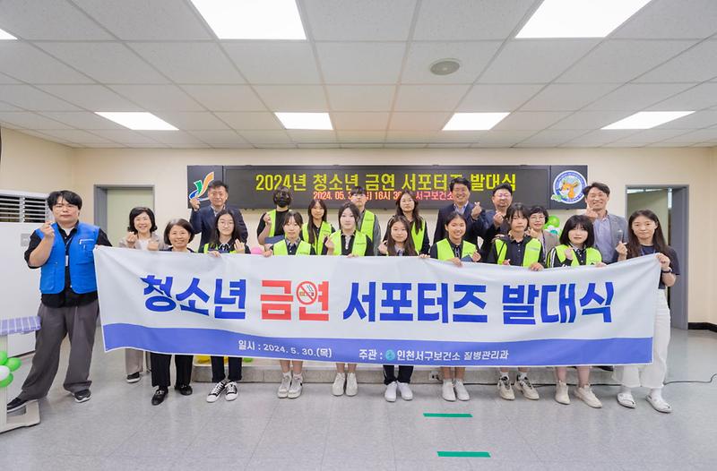 2인천_서구_보건소,_청소년_금연_서포터즈_발대식_개최(2).jpg 이미지