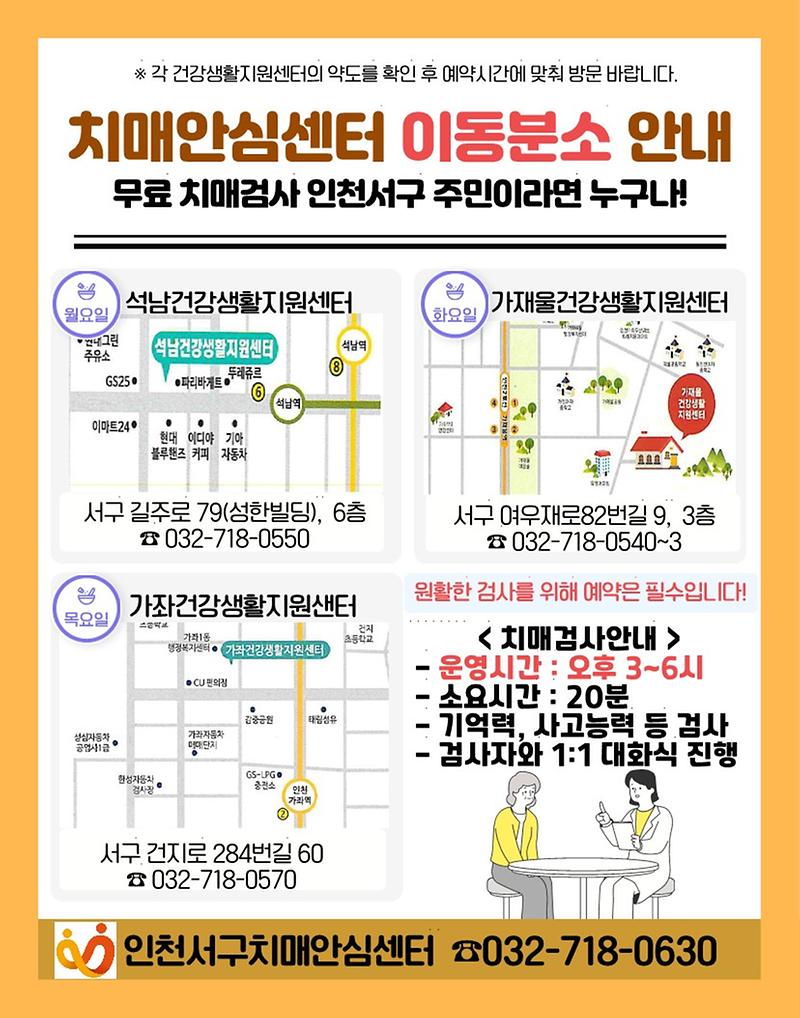 2인천_서구,_치매안심센터_이동분소_운영으로_치매예방_강화(2).jpg 이미지