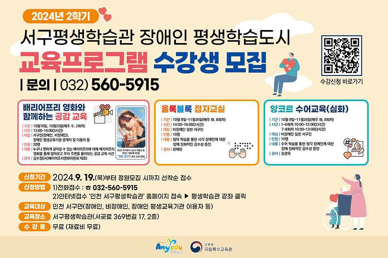 2인천_서구_장애인_평생학습도시_2학기_프로그램_수강생_모집(1).jpg 이미지