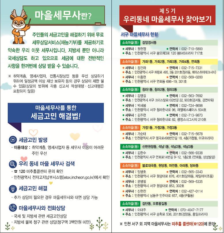 2인천_서구,_마을세무사_제도_적극_홍보(1).jpg 이미지