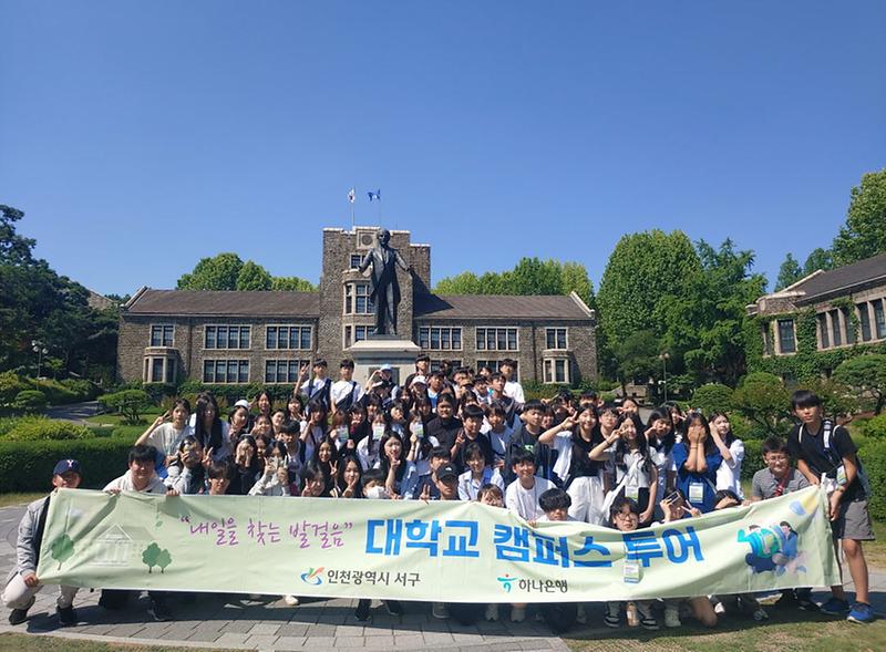 2인천_서구,_연세대학교에서_또_한번의_대학_생활_체험(1).jpg 이미지