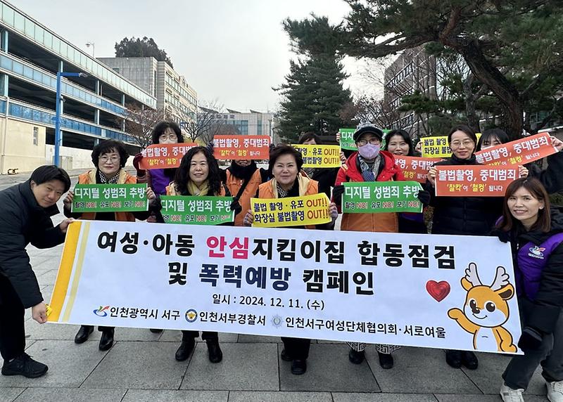 2인천_서구_여성·아동_안심지킴이집_민·관·경_합동점검_및_폭력예방_캠페인_실시(1).jpg 이미지