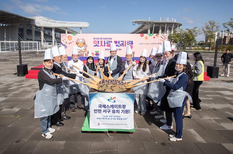 2인천_서구청,_제18회_음식문화축제_맛자랑_멋자랑_성황리에_마무리(1).jpg 이미지