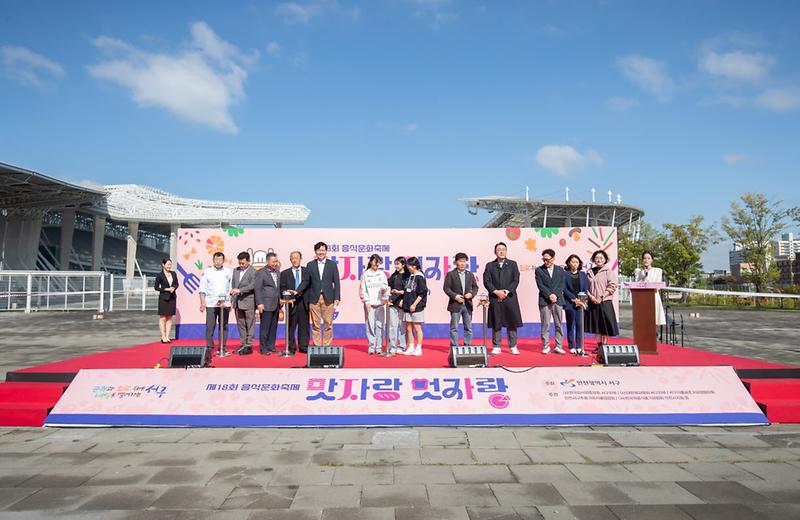 2인천_서구청,_제18회_음식문화축제_맛자랑_멋자랑_성황리에_마무리(2).jpg 이미지