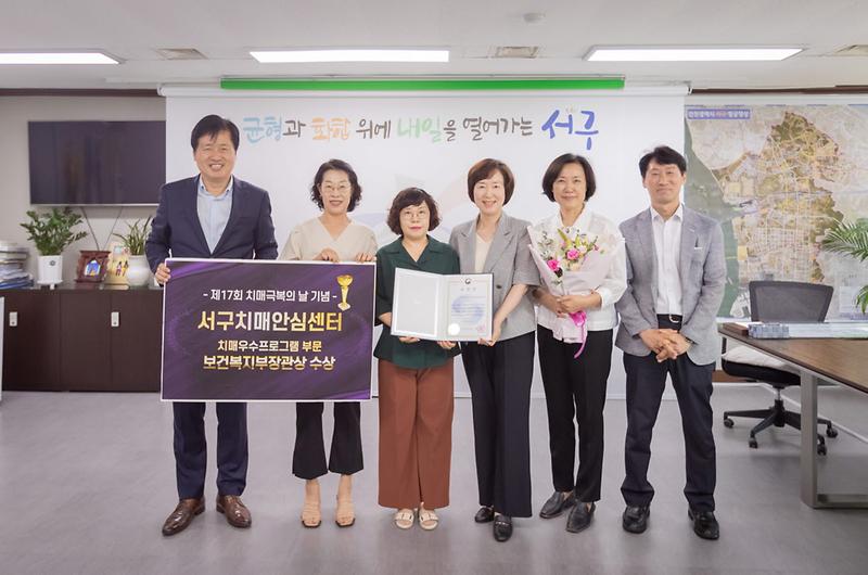 2인천_서구치매안심센터,_‘제17회_치매극복의_날’_유공,_치매_우수프로그램_부문_보건복지부_장관상_수상_쾌거(1).jpg 이미지