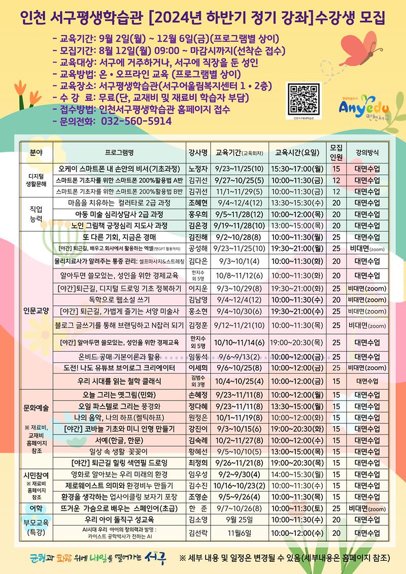 2인천_서구평생학습관,_2024년_하반기_프로그램_수강생_모집(1).jpg 이미지