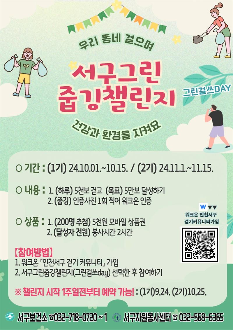 2인천서구,_‘서구그린줍깅챌린지’_운영(1).jpg 이미지