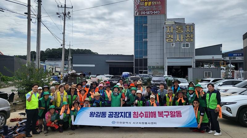 2인천서구자원봉사센터,_왕길동_공장지대_침수_피해_복구_활동_총력(1).jpg 이미지