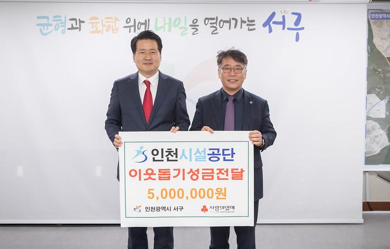 2인천시설공단,_이웃돕기_성금_전달(1).jpg 이미지